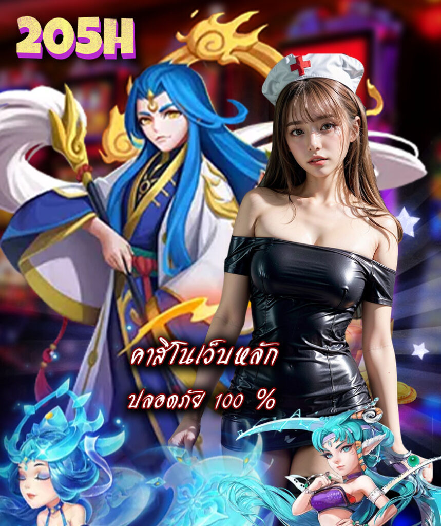 205h โปรโมชั่น